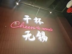 -本色.小马哥烧烤(无锡九里仓店)
