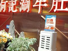 -明何记涮牛肚(品牌首店隋唐植物园南门古城路店)
