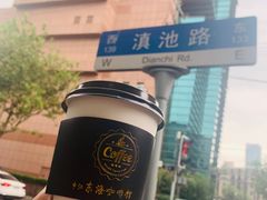 -东海咖啡馆