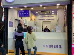 门面-一只酸奶牛(八一路店)
