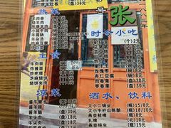 -东兴顺爆肚张