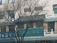 -正兴德(牛街店)