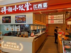 -得稻小饭堂·江西菜(浦江店)