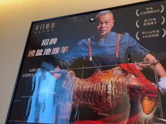 -羊门客在·烤盐池滩羊·川菜