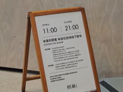 -胡麻(静安嘉里店)