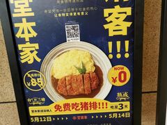 -堂本家洋食别馆·炸猪排(中心城店)