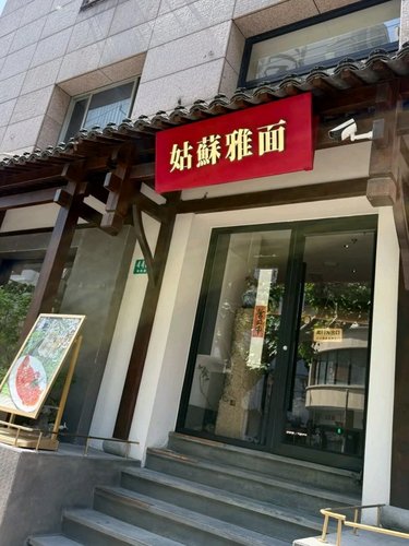 吃面也能有仪式感