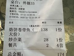 -闻道食府烙饼卷带鱼(原车耳营店原大觉寺店)