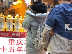 -味子夫鸡柳(解放碑总店)