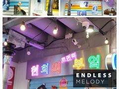 -玄希浪漫厨房·韩料烤肉(湖滨银泰in77店)