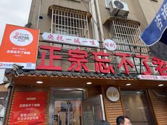 -正宗忘不了老鹅(梅岭店)