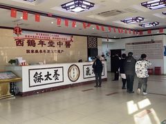 -北京西鹤年堂中医医院