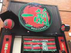 -一蘭拉面(新宿中央东口店)
