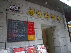 外门2-唐宫海鲜舫