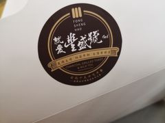 -就爱丰盛号(士林店)