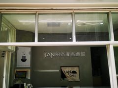 门面-BanCake·法式千层·拿破仑專門店