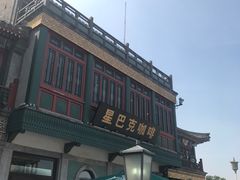 -星巴克臻选(北京前门大街店)