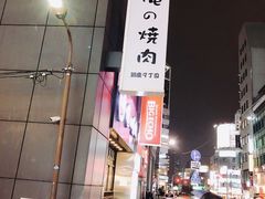 -俺的焼肉(銀座9丁目店)