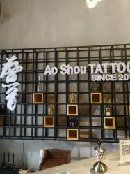 -鳌首刺青纹身 穿孔饰品店