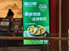 -新白鹿餐厅(第一百货店)