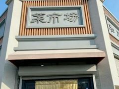 -和平门菜市场