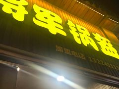 -歹街(金成店)
