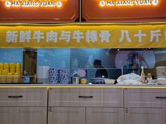 门面-馬香远蘭州牛肉面(武汉群星城首店)