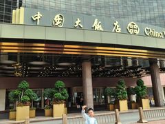 -北京中国大饭店