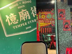 -憶廟街 X 沙角邨(太古城店)
