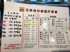 菜单-元氏钵仔糕(北京路店)
