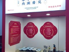 -1078號老北京涮肉(松柏店)