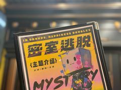 -谜盒子奇幻密室(南屏店)