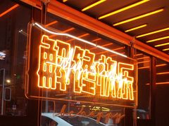 -鸣记脆皮烤鱼·海鲜烤鱼(三八广场店)