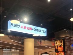 -黑白电视长沙小吃(悦汇城店)