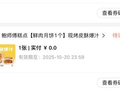 -鲍师傅糕点(五角场店)