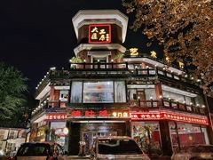 -大匠工房古船木艺术餐厅·猪肚鸡专门店(长白仙岛店)