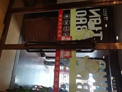 -同和居(什刹海店)