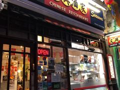 门面-文兴酒家(Chinatown - Gerrard Street)