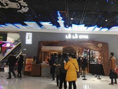 门面-LELECHA乐乐茶(上海五角场万达广场店)