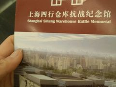 -上海四行仓库抗战纪念馆
