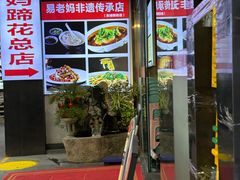 -易老妈蹄花.特色川菜(人民公园总店)