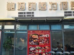 -鲍媽·原汤鲍鱼鸡(克拉广场店)