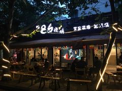 门面-86烧烤 | 江湖菜(石人总店)
