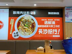 -无名粉店(五一广场店)