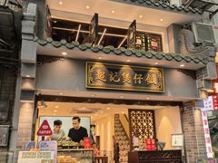-超记煲仔饭(北京路店)