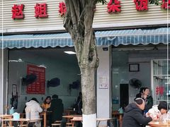 门面-赵姐猪耳朵饭店