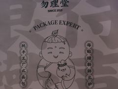 -勿理堂(西村店)