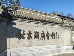 -北京湖广会馆