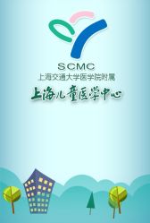 -上海交通大学医学院附属上海儿童医学中心(陆家嘴总院区)