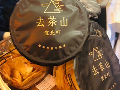 -去茶山(新光里店)